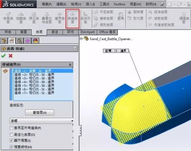 SOLIDWORKS曲面实例操作 | 操作案例的图14